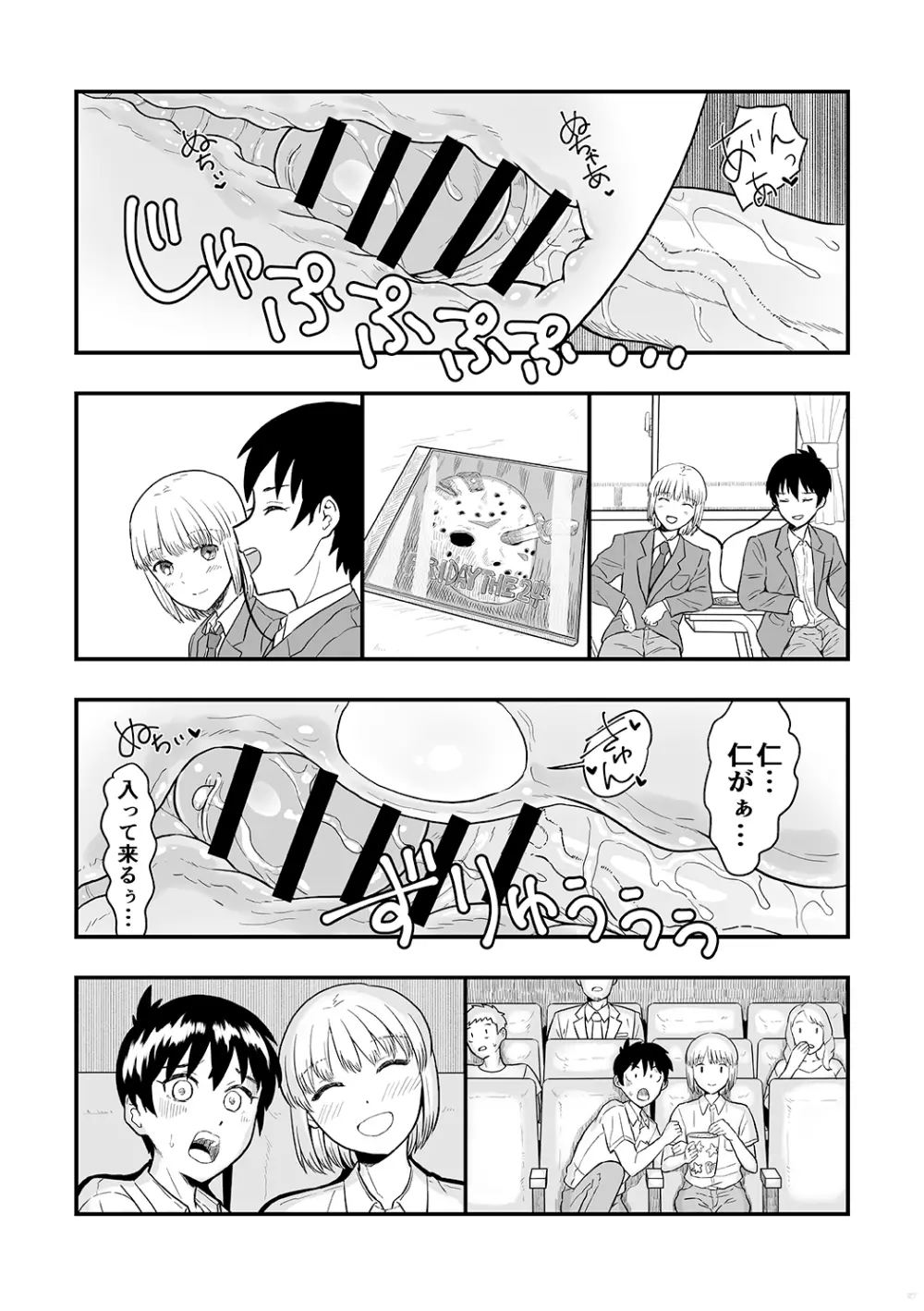 君は可愛い僕の恋人 Page.26