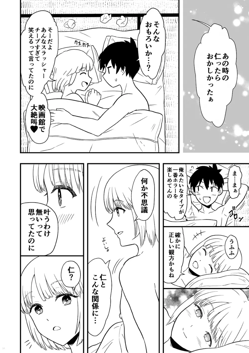 君は可愛い僕の恋人 Page.31