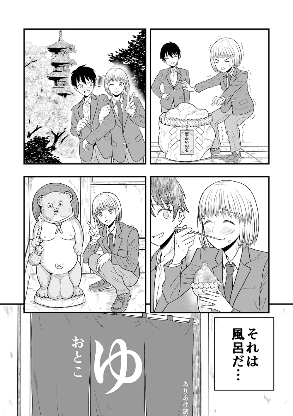 君は可愛い僕の恋人 Page.5