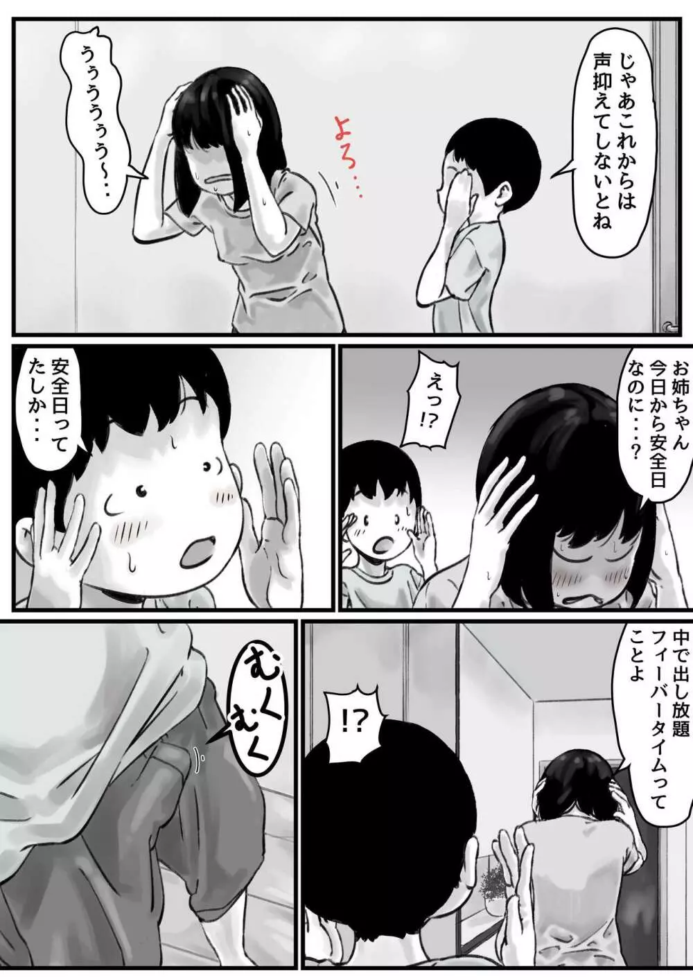 お姉ちゃんは性に興味しんしん 後編 Page.11