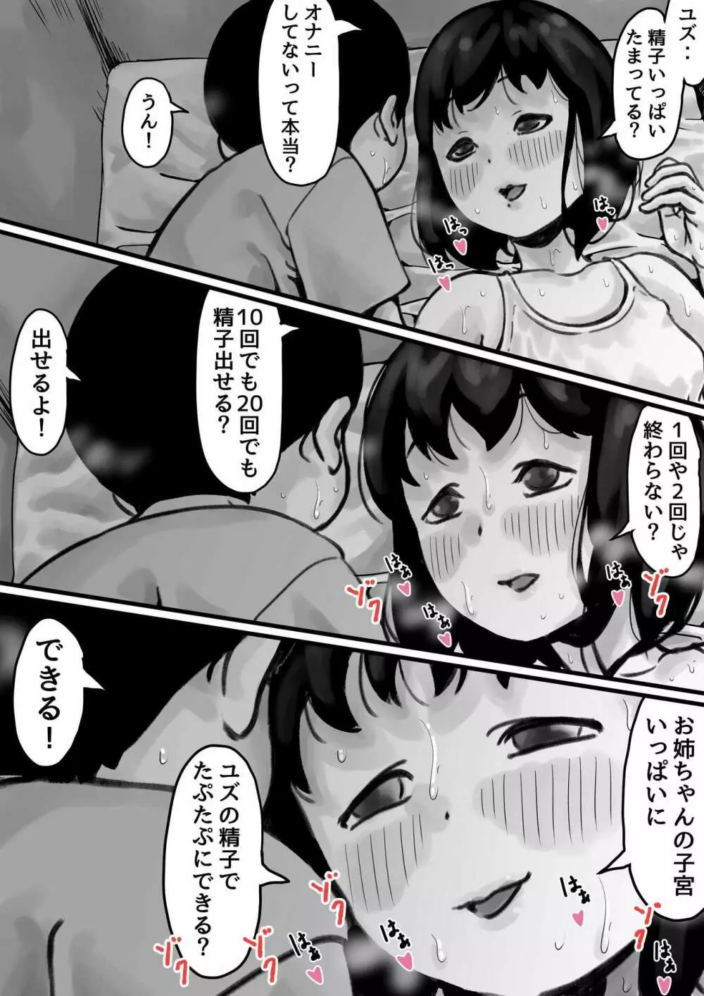 お姉ちゃんは性に興味しんしん 後編 Page.20