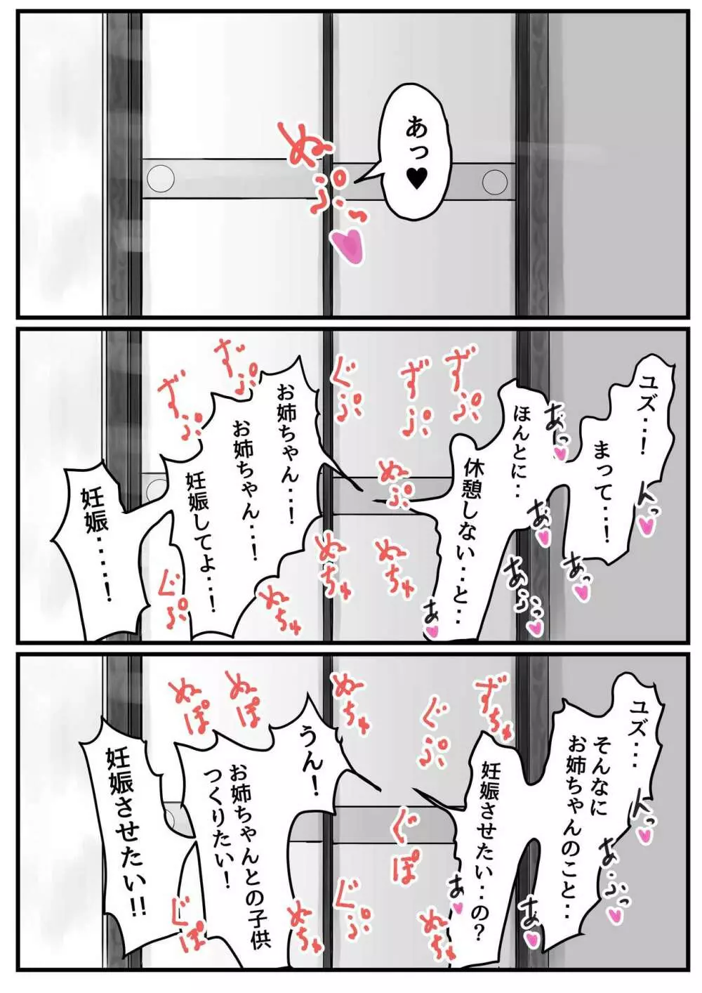 お姉ちゃんは性に興味しんしん 後編 Page.54