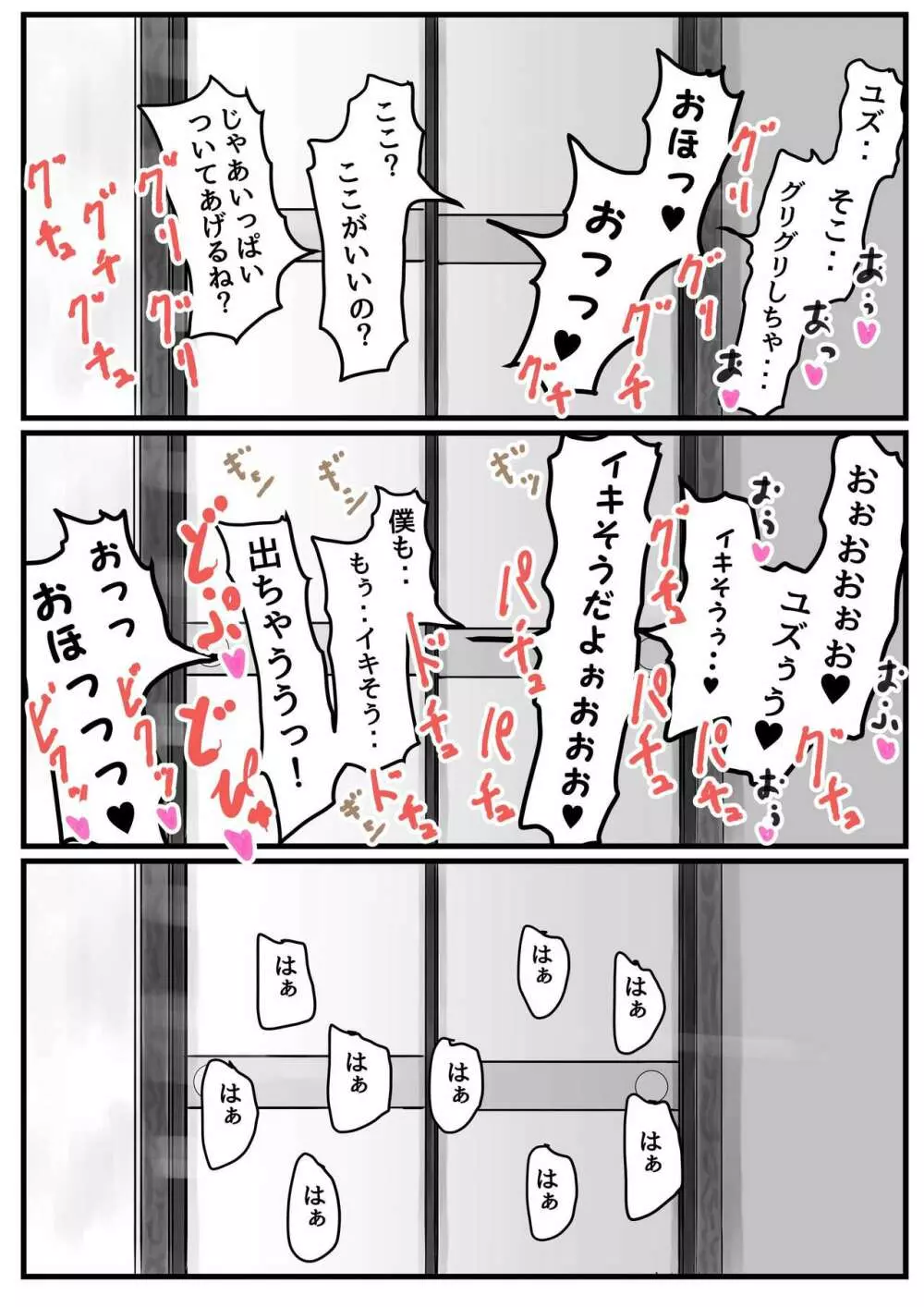 お姉ちゃんは性に興味しんしん 後編 Page.56