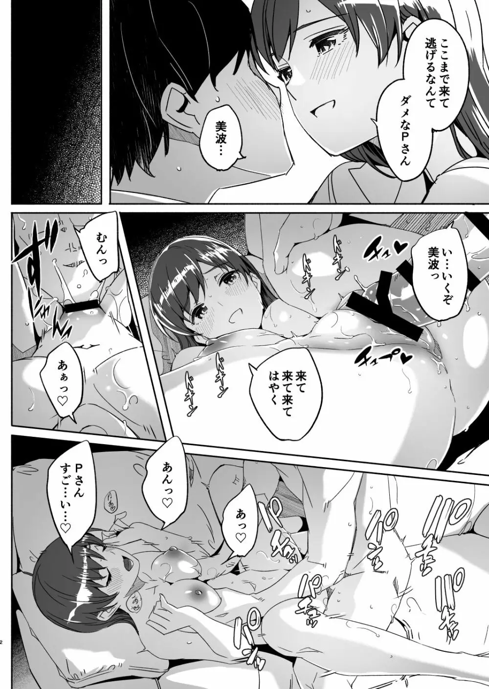 オトナの誘惑 おかわり Page.3