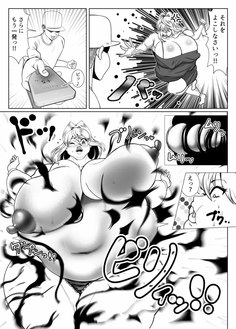 肥満化アプリ Page.10