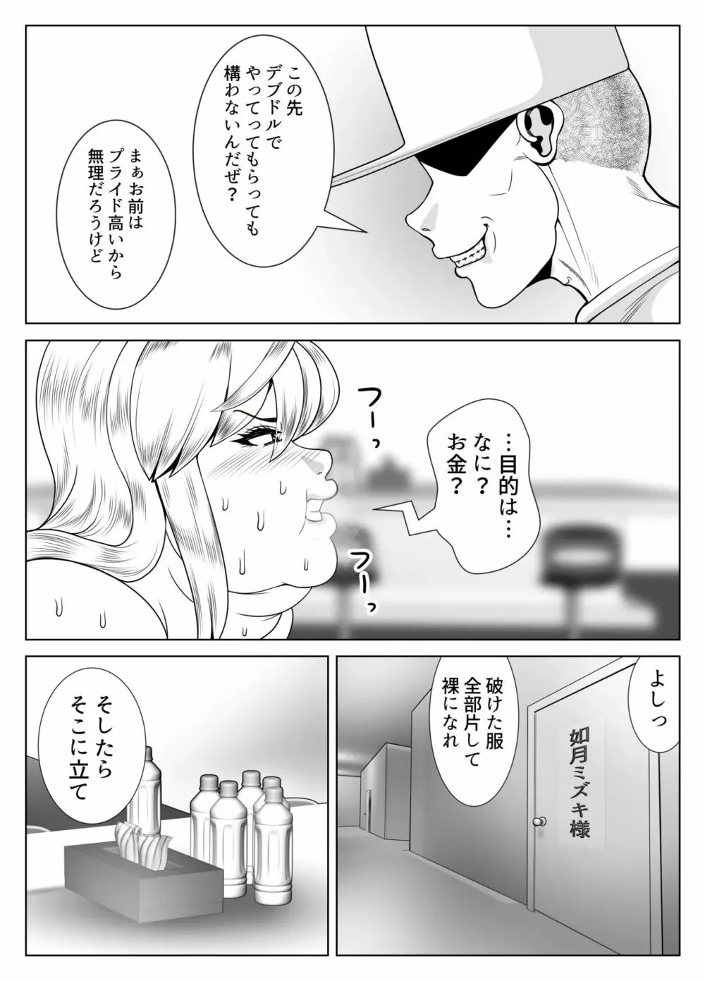 肥満化アプリ Page.12