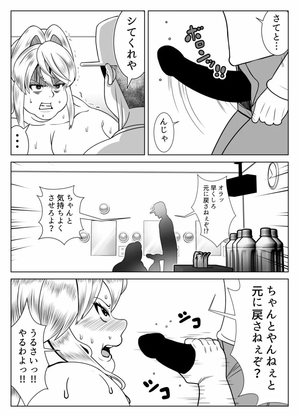 肥満化アプリ Page.14