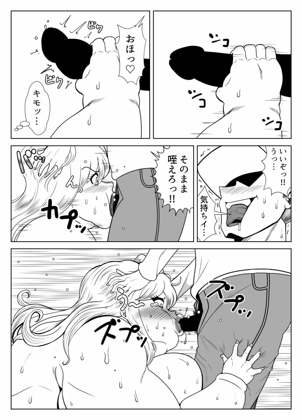 肥満化アプリ Page.16