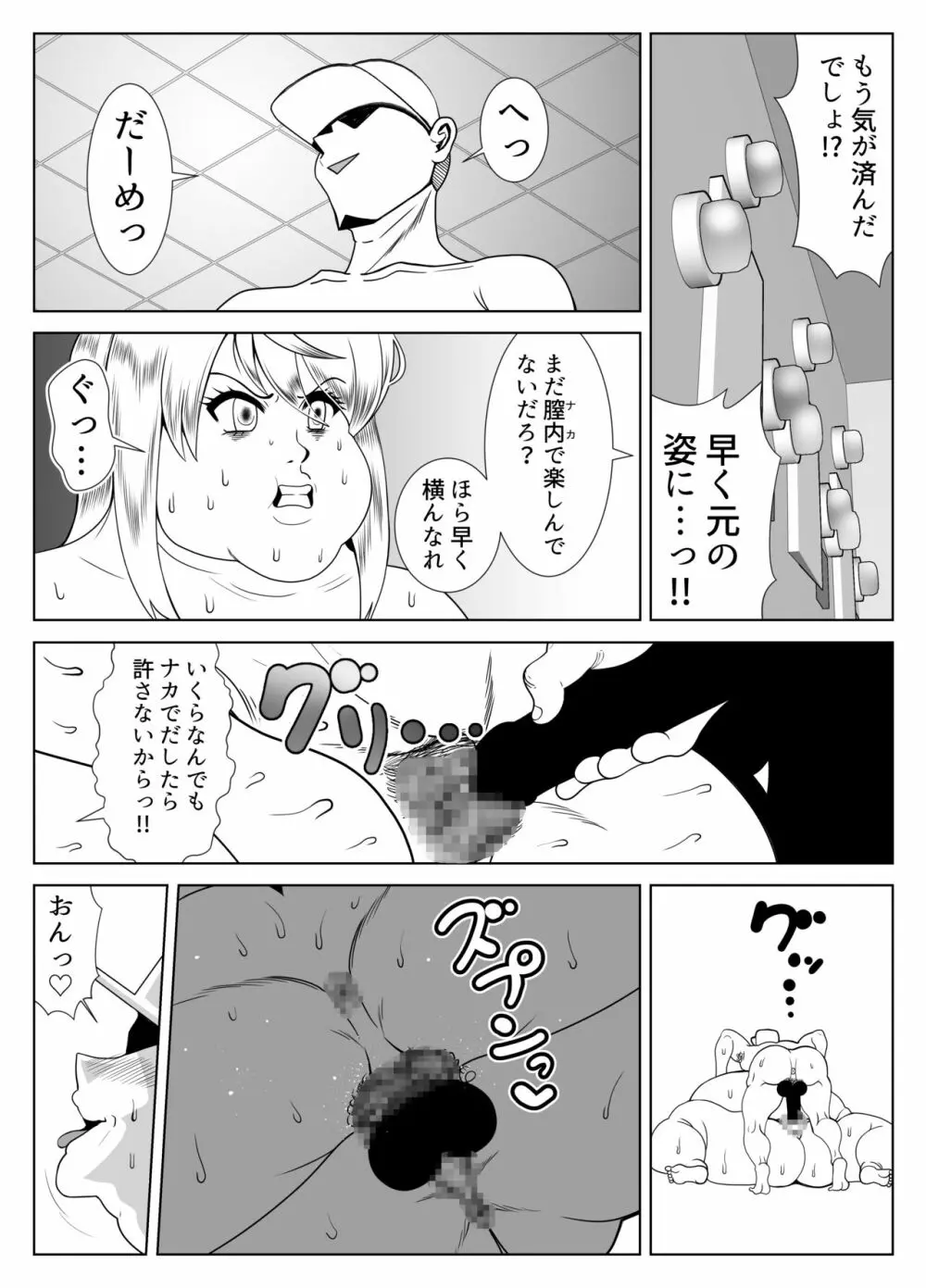 肥満化アプリ Page.23