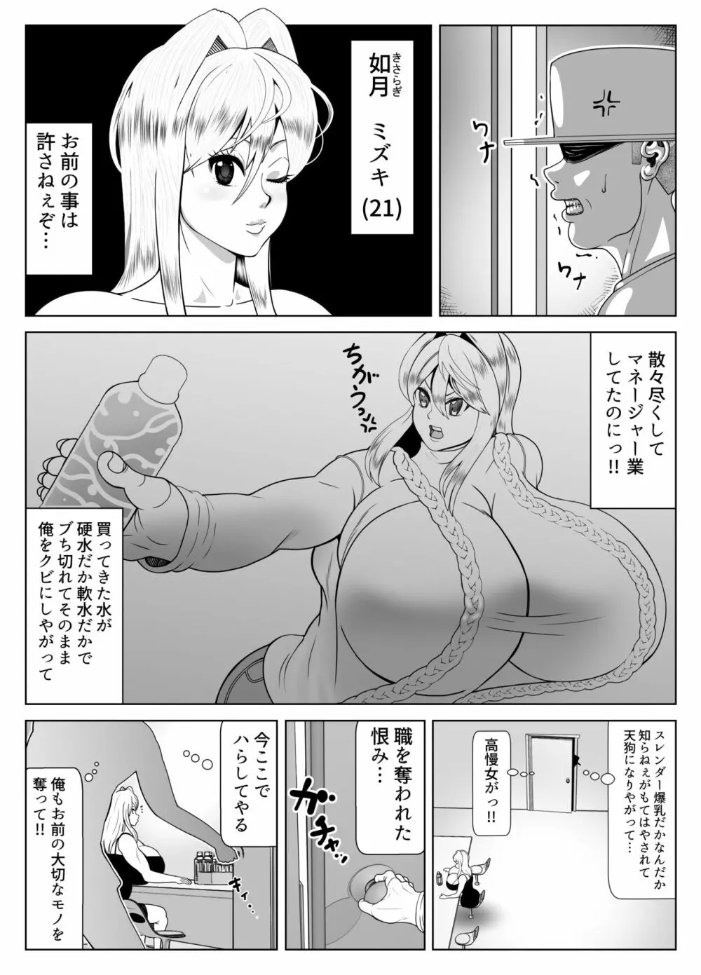 肥満化アプリ Page.4