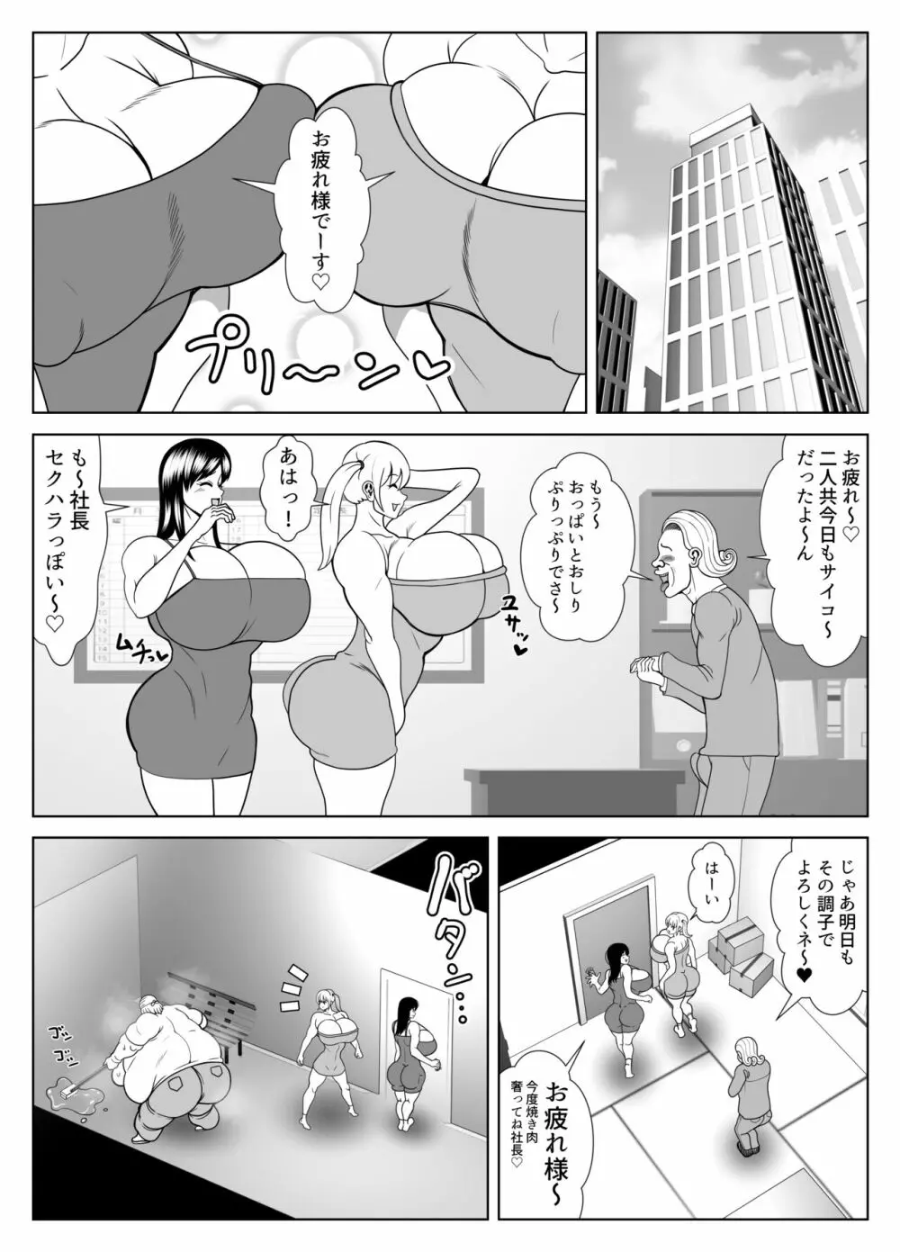 肥満化アプリ Page.41