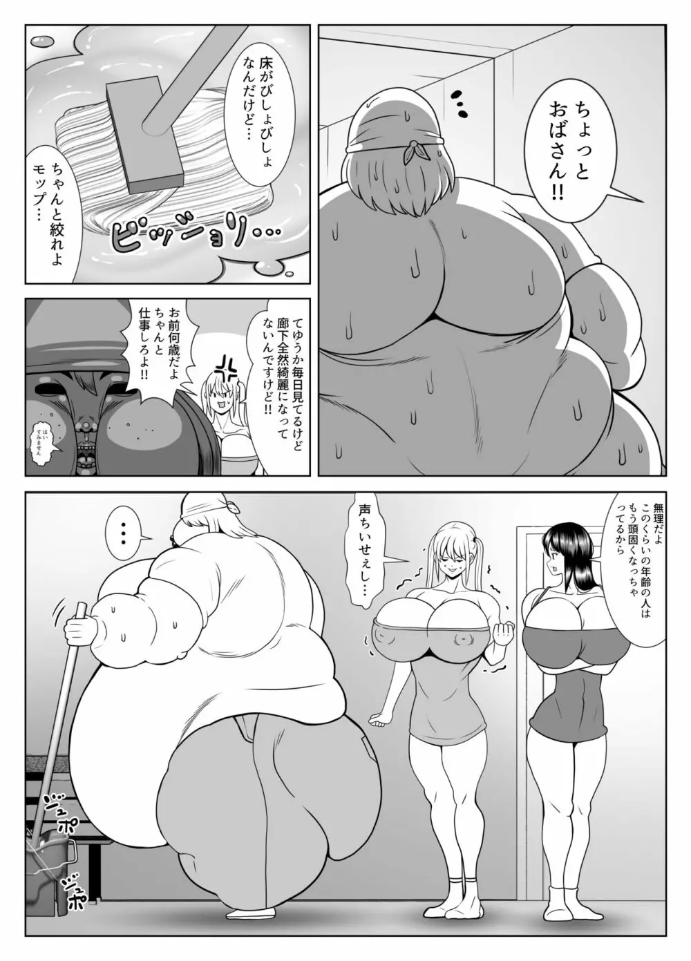 肥満化アプリ Page.42