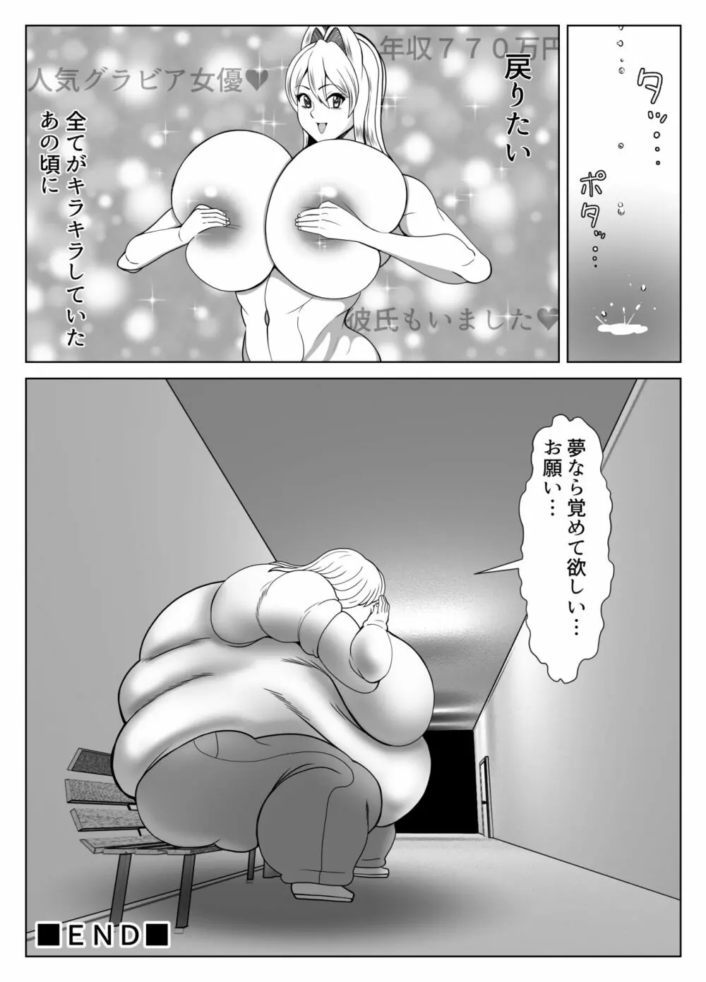 肥満化アプリ Page.46