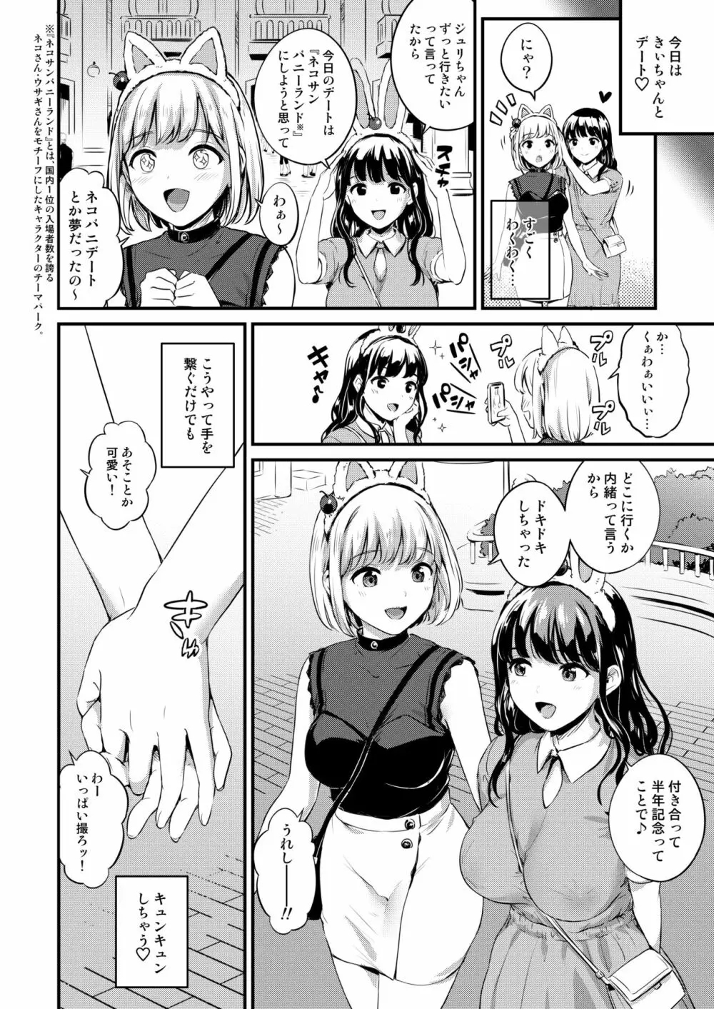 ふたなりしゅこしゅこデートプラン Page.10