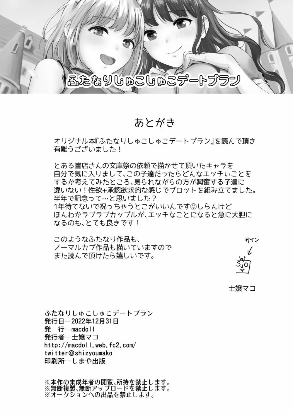ふたなりしゅこしゅこデートプラン Page.22