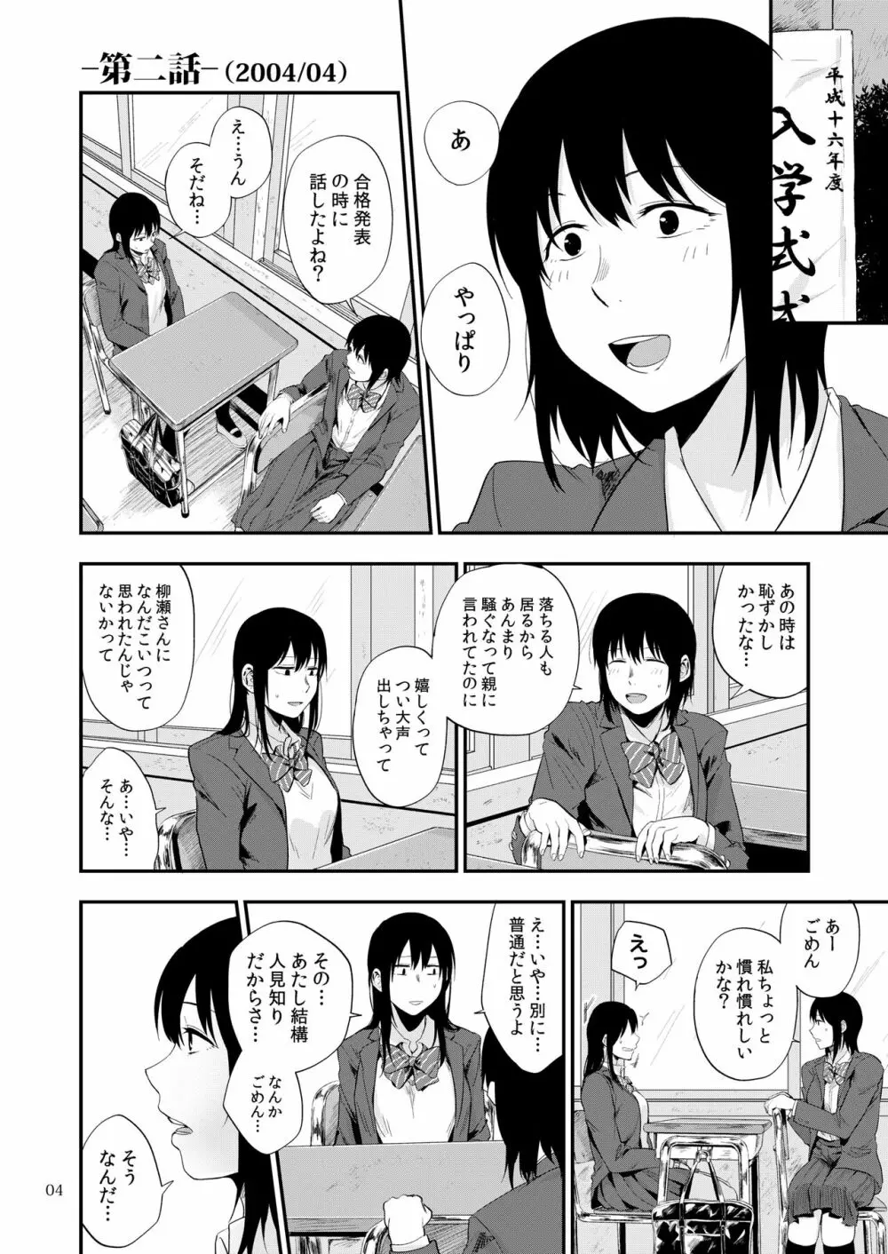 サキとミカ Page.3