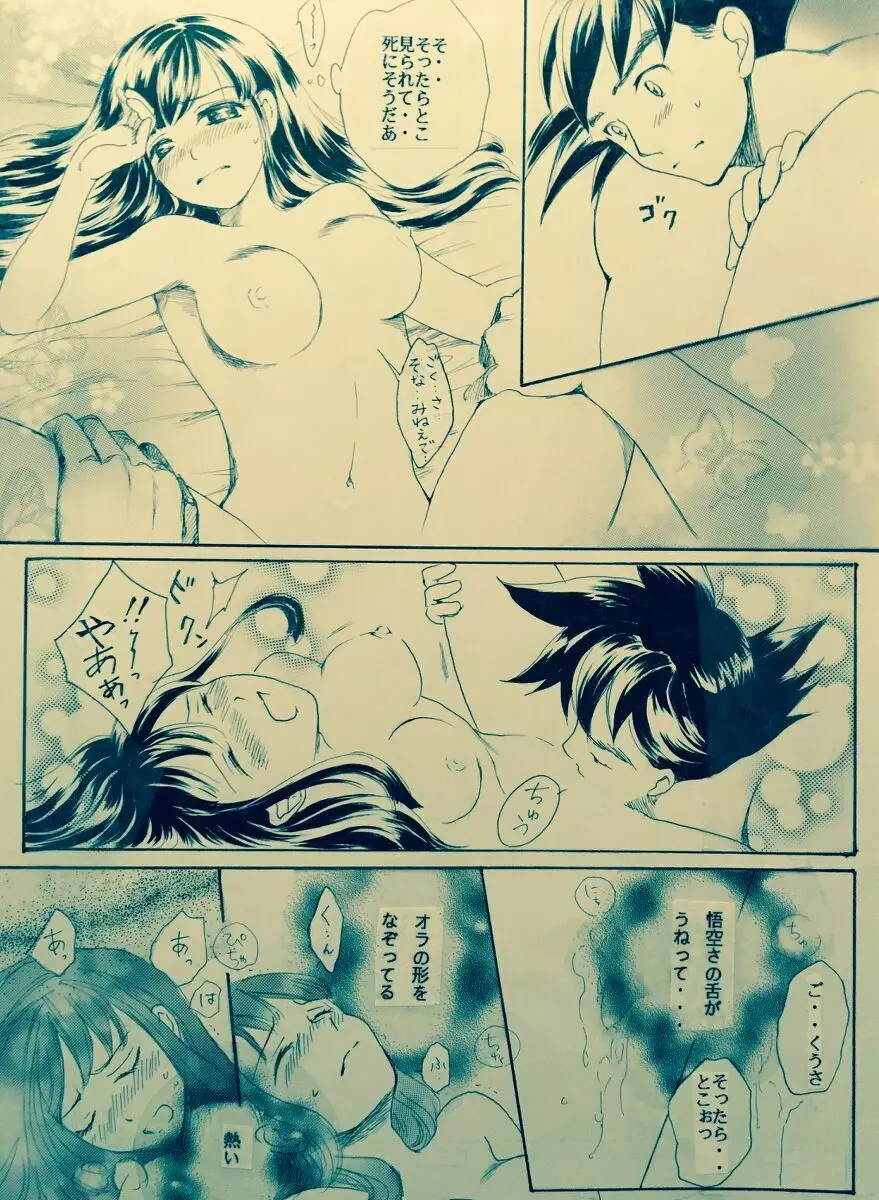 蜜月【ORA TO GOKUSA番外編】全編/R18💖 Page.10