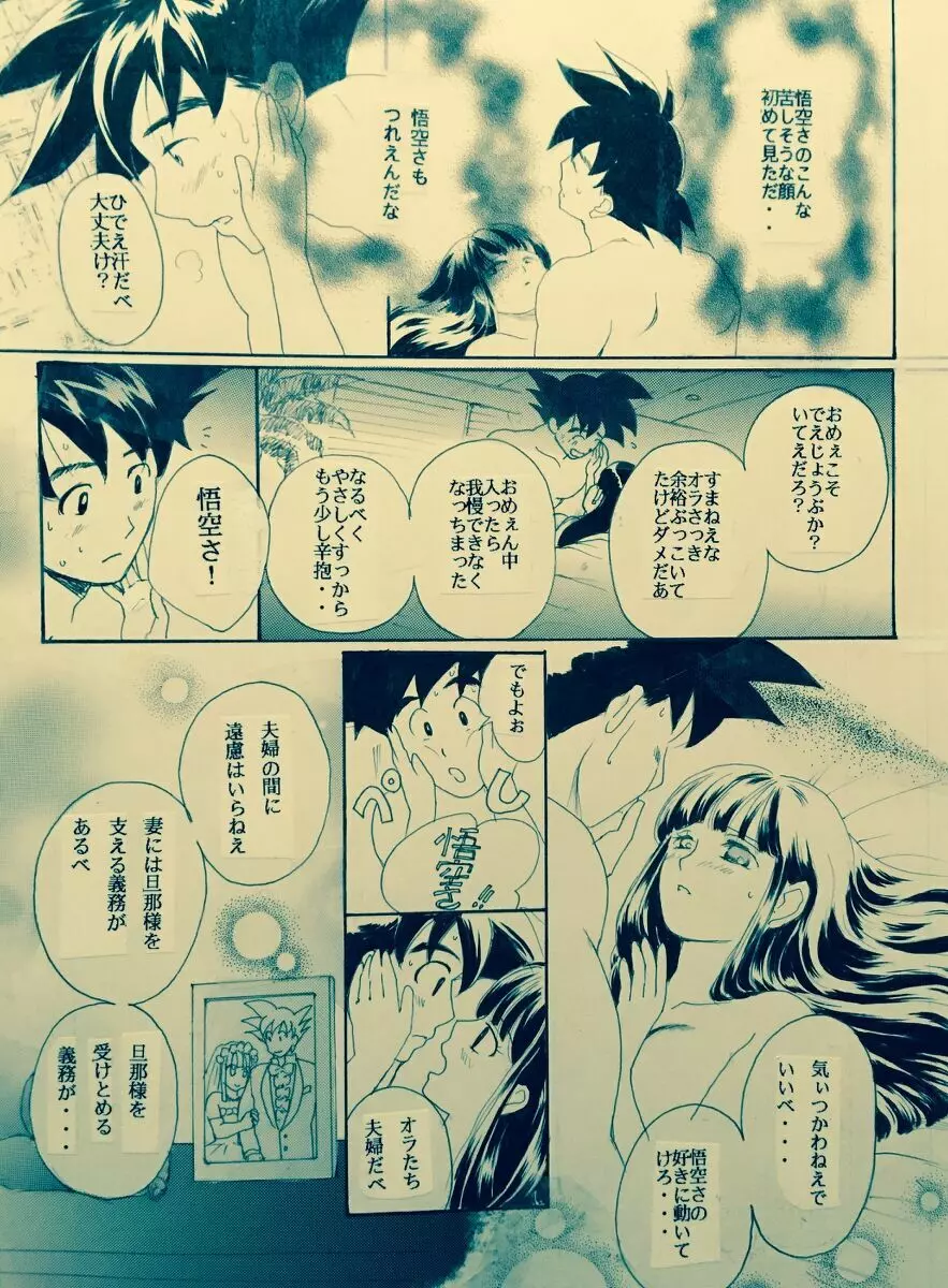 蜜月【ORA TO GOKUSA番外編】全編/R18💖 Page.19