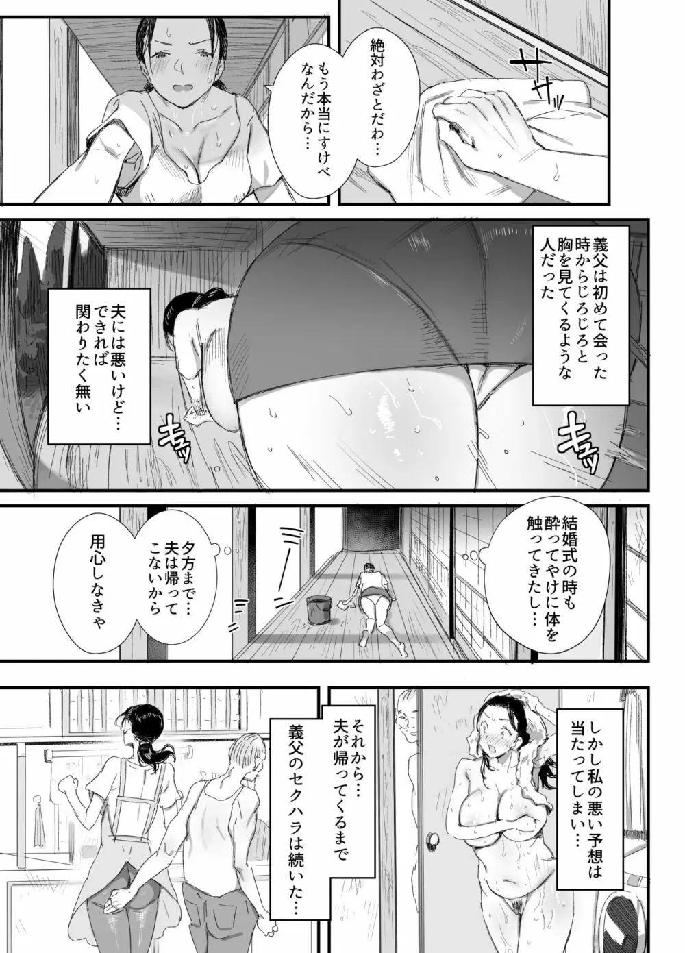 田舎に住むドスケベ義父と子育て嫁 Page.10