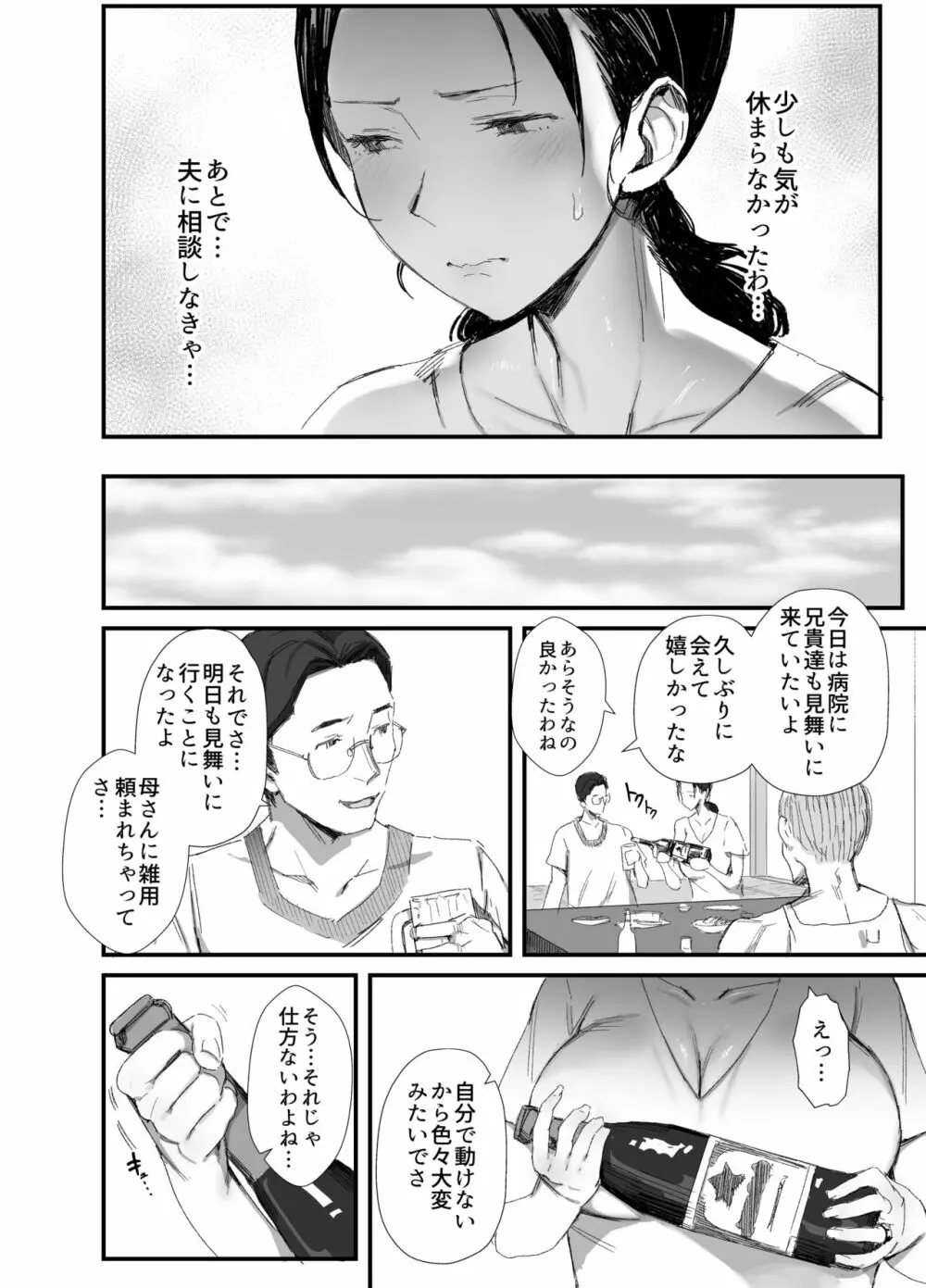 田舎に住むドスケベ義父と子育て嫁 Page.11