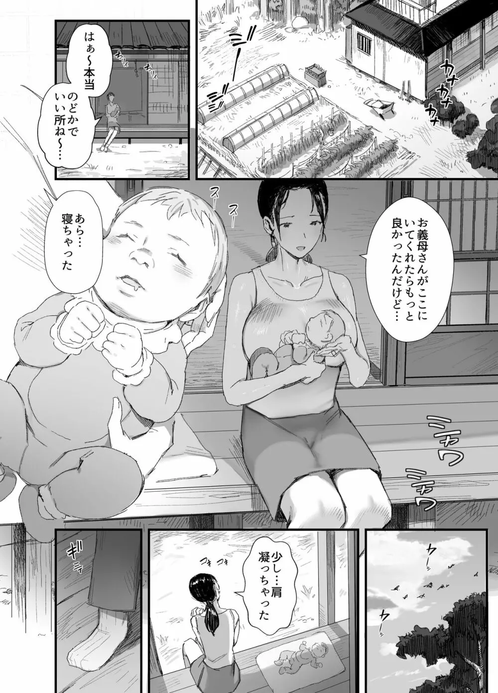 田舎に住むドスケベ義父と子育て嫁 Page.13