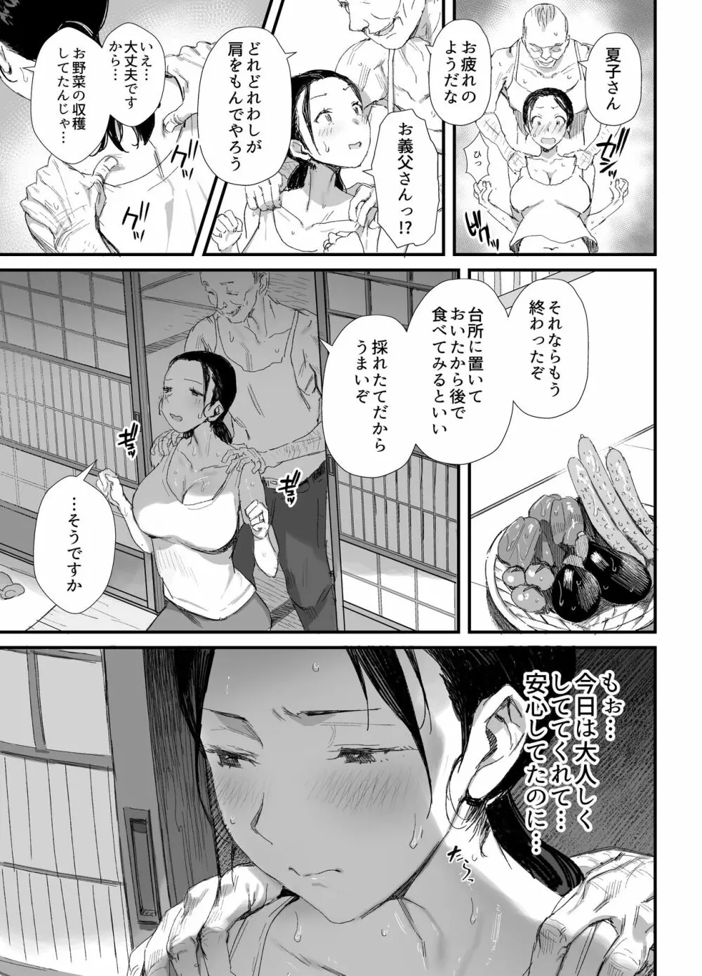 田舎に住むドスケベ義父と子育て嫁 Page.14