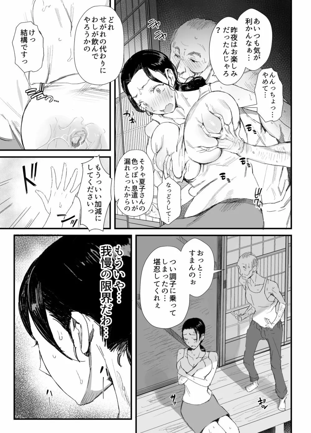 田舎に住むドスケベ義父と子育て嫁 Page.16