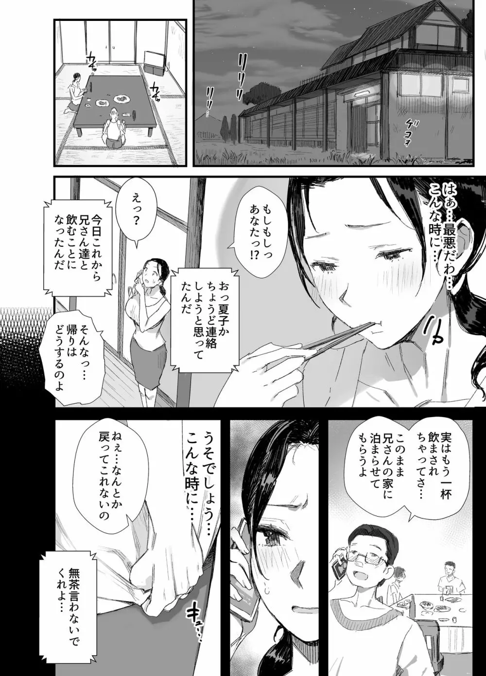 田舎に住むドスケベ義父と子育て嫁 Page.17