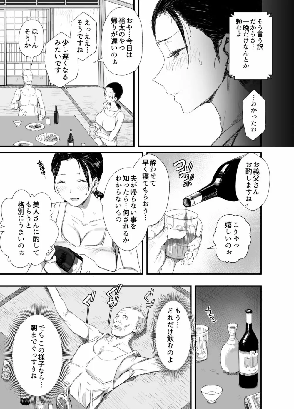 田舎に住むドスケベ義父と子育て嫁 Page.18