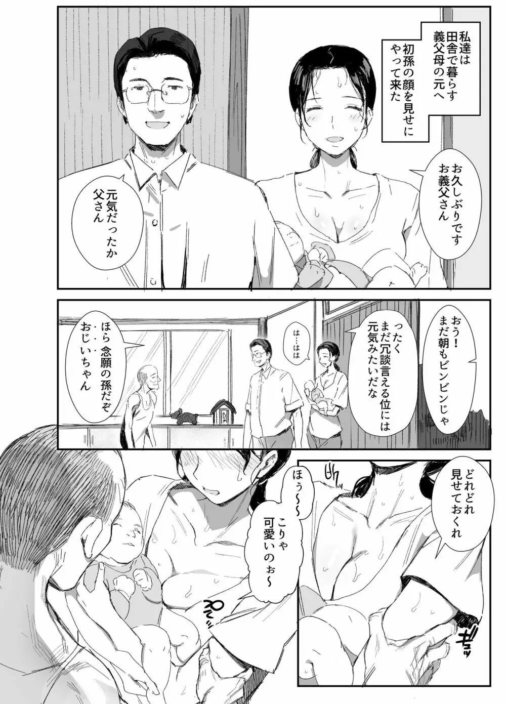 田舎に住むドスケベ義父と子育て嫁 Page.3