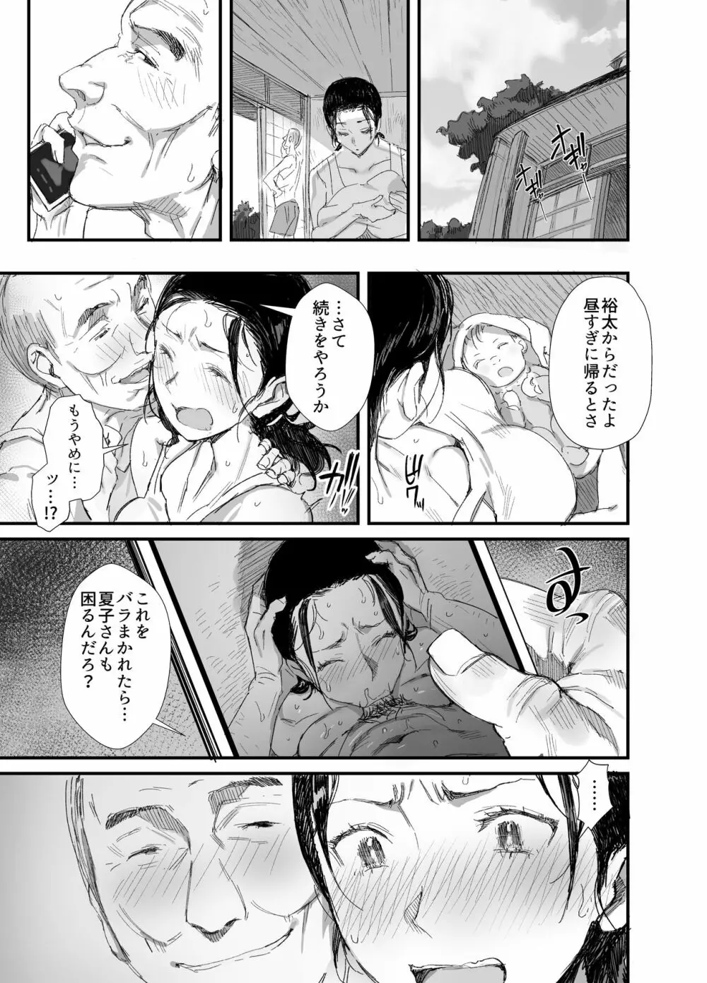 田舎に住むドスケベ義父と子育て嫁 Page.40