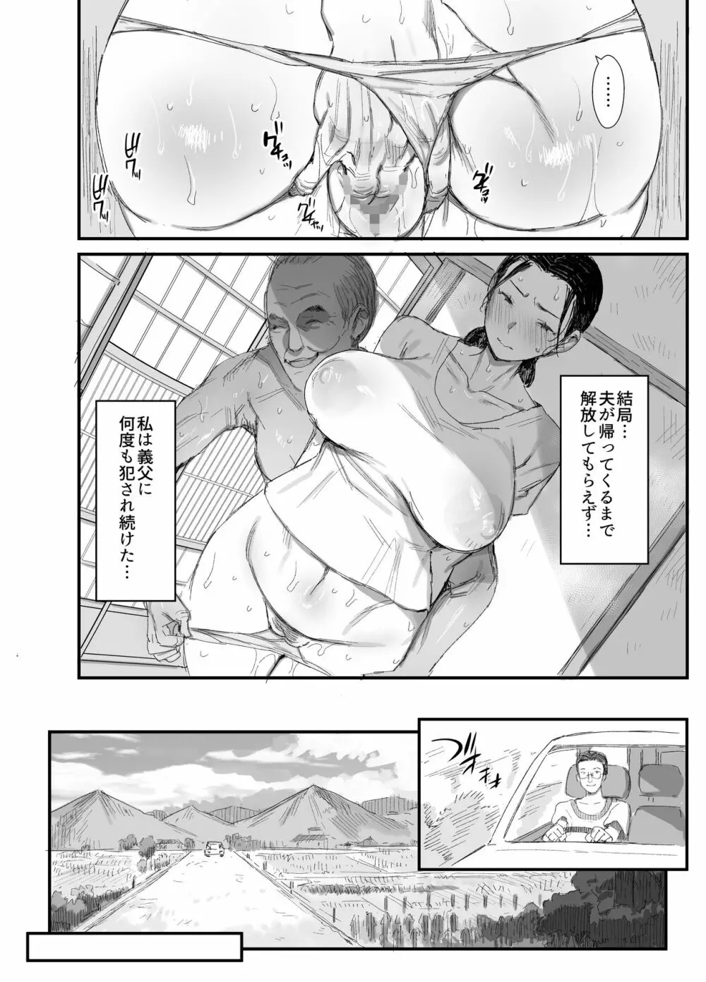 田舎に住むドスケベ義父と子育て嫁 Page.41