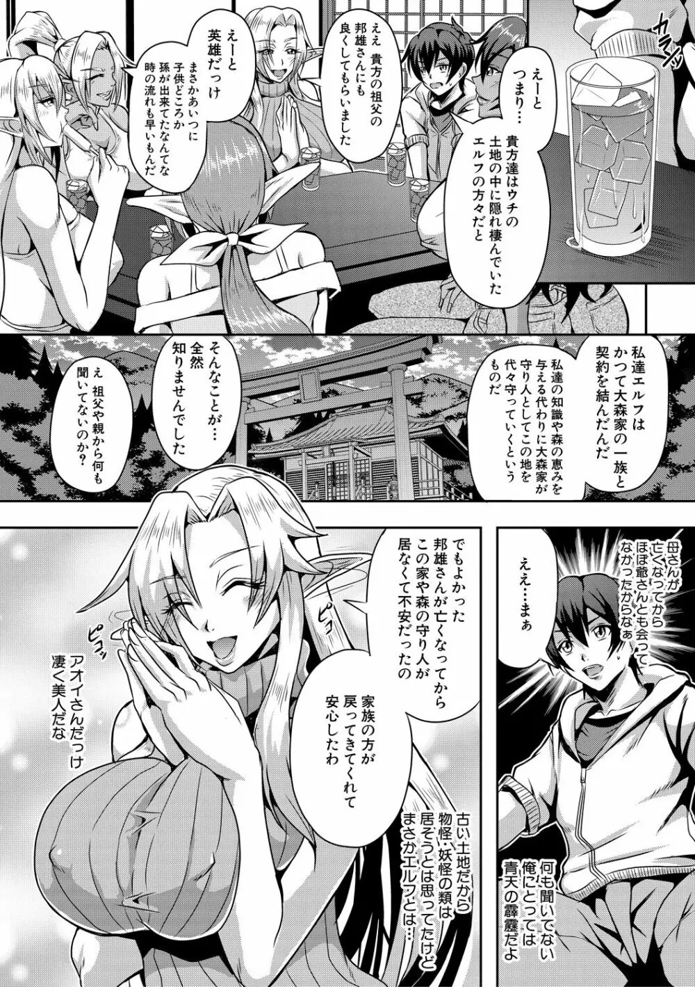 エルフハーレム物語 【特装版】 Page.10