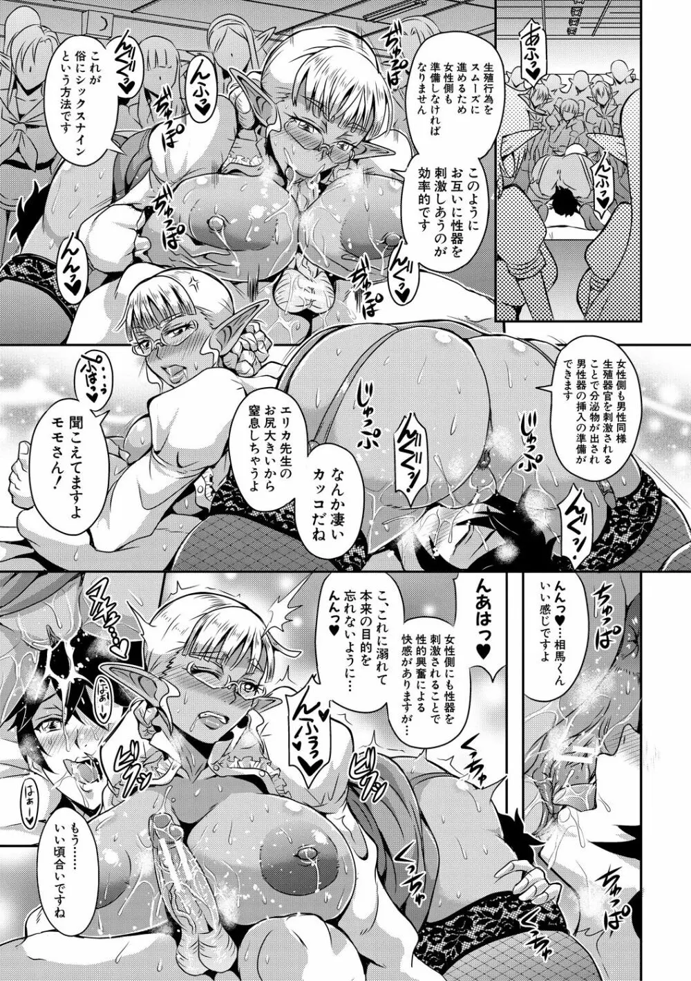 エルフハーレム物語 【特装版】 Page.101