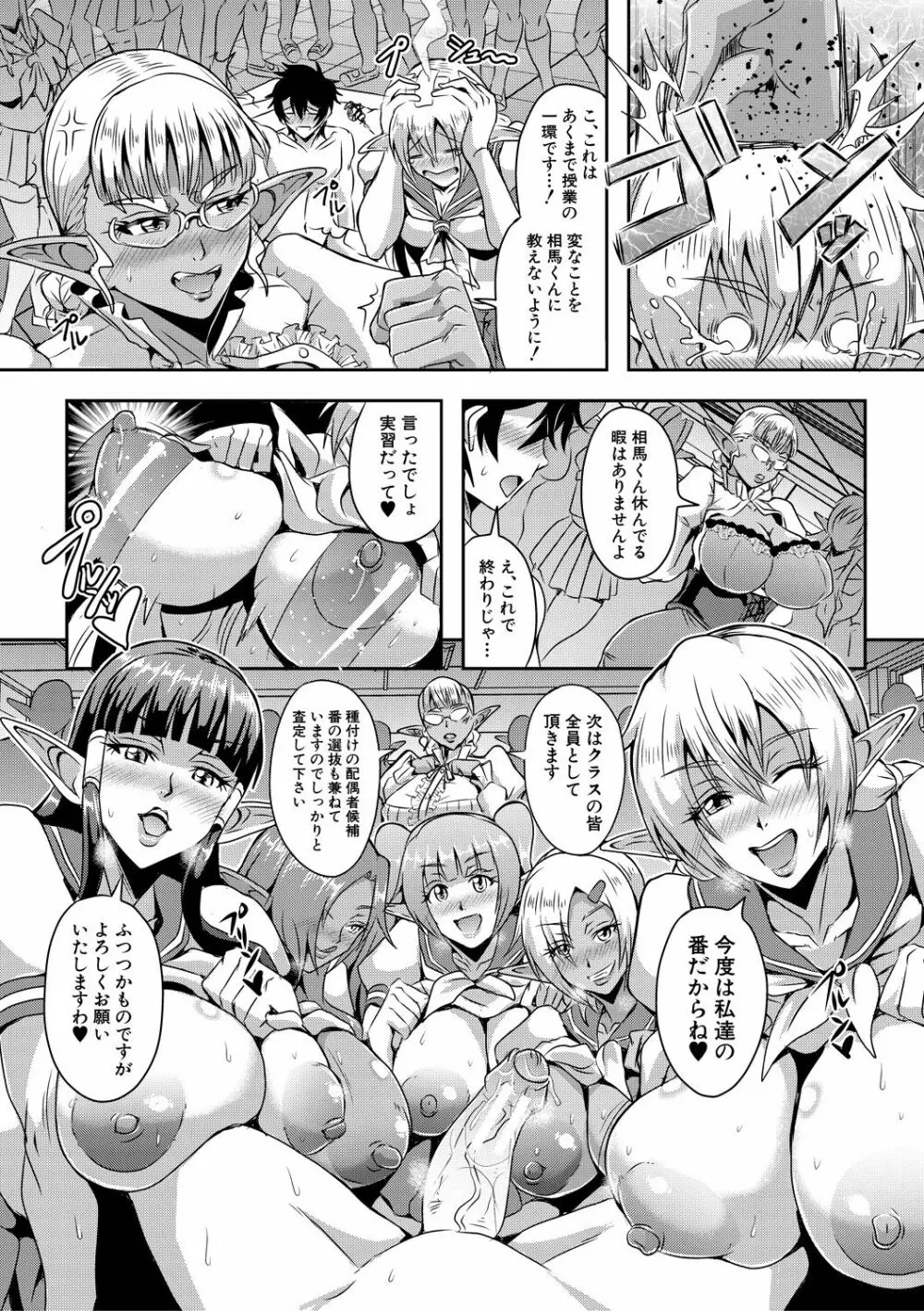 エルフハーレム物語 【特装版】 Page.108