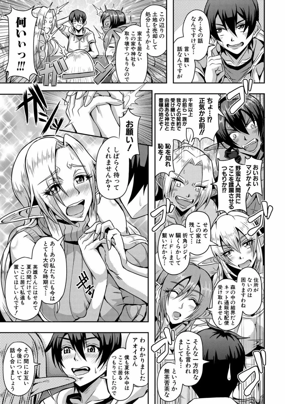 エルフハーレム物語 【特装版】 Page.11