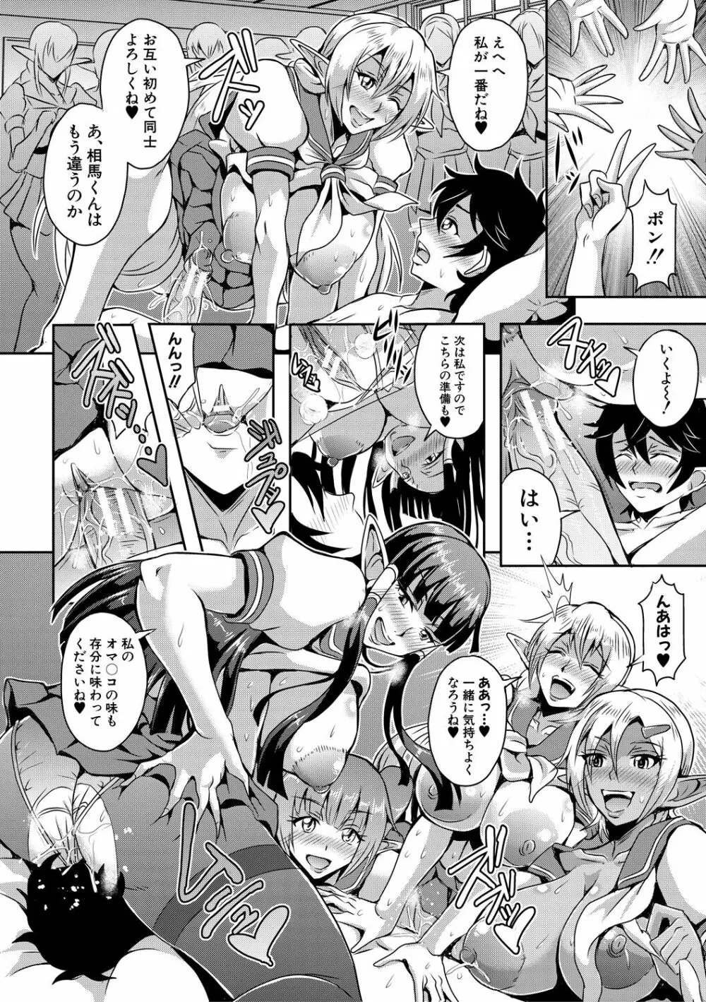 エルフハーレム物語 【特装版】 Page.110