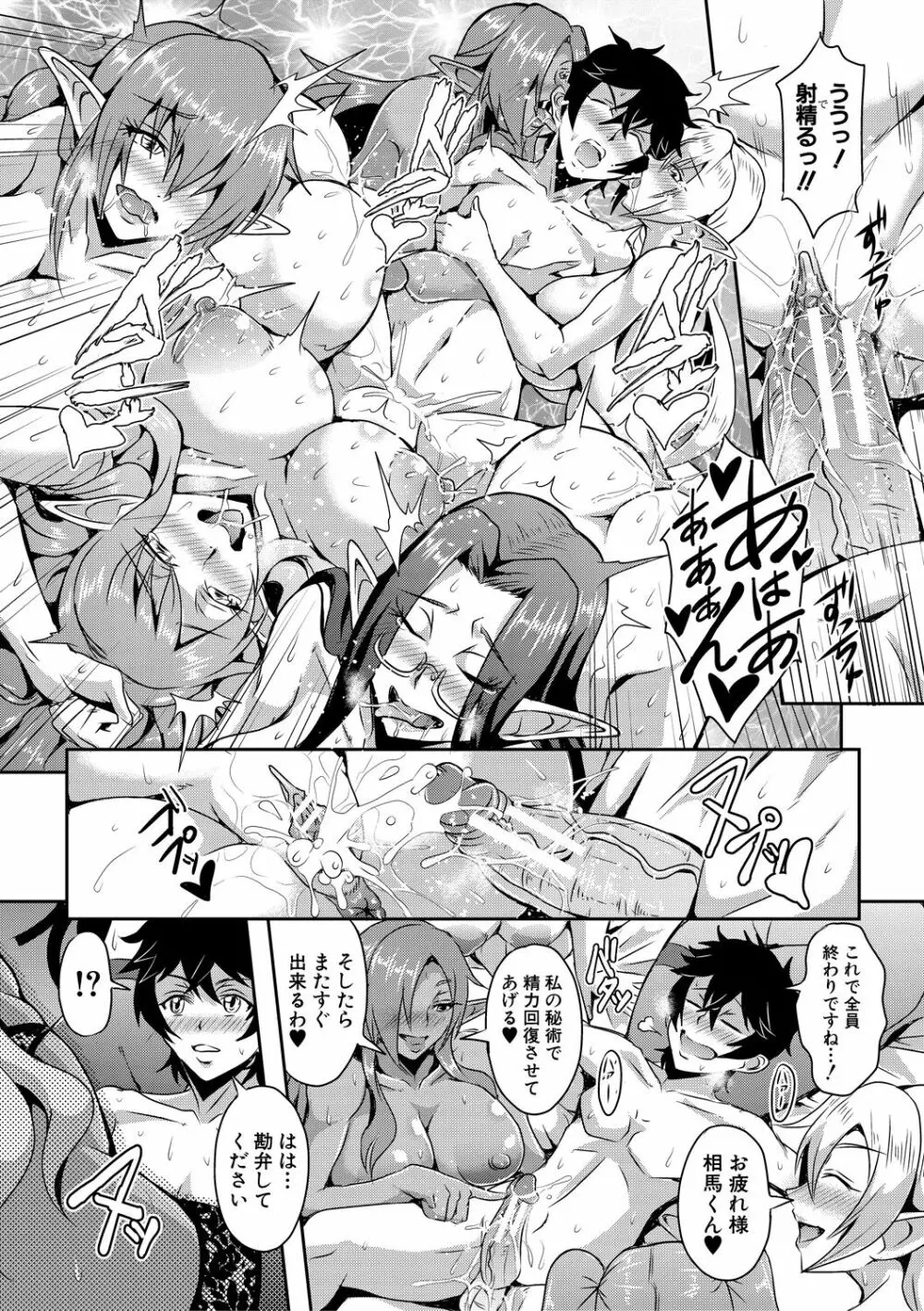 エルフハーレム物語 【特装版】 Page.116
