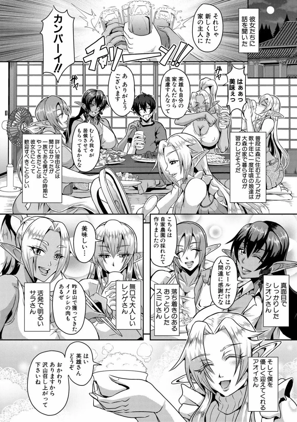 エルフハーレム物語 【特装版】 Page.12