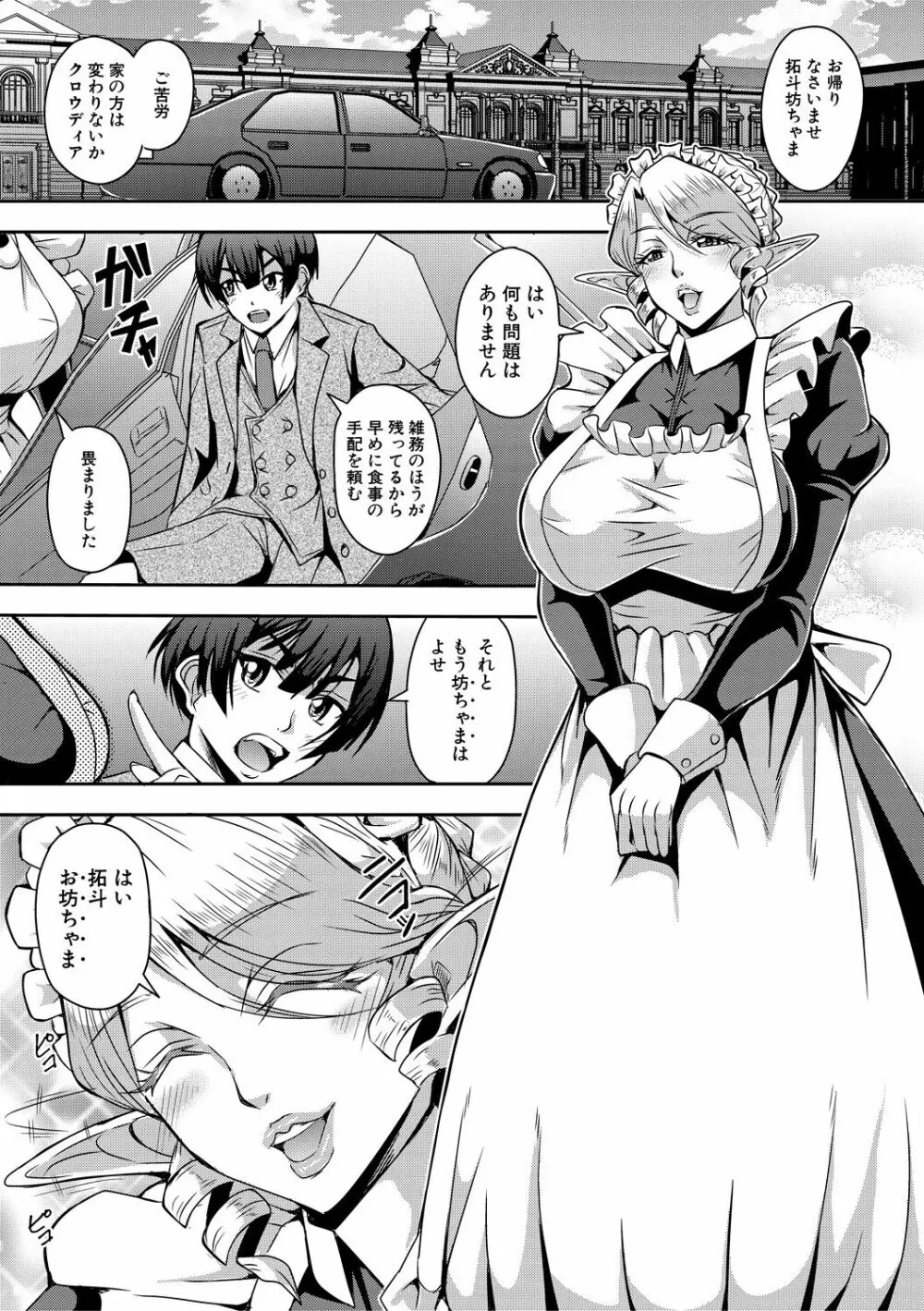 エルフハーレム物語 【特装版】 Page.127