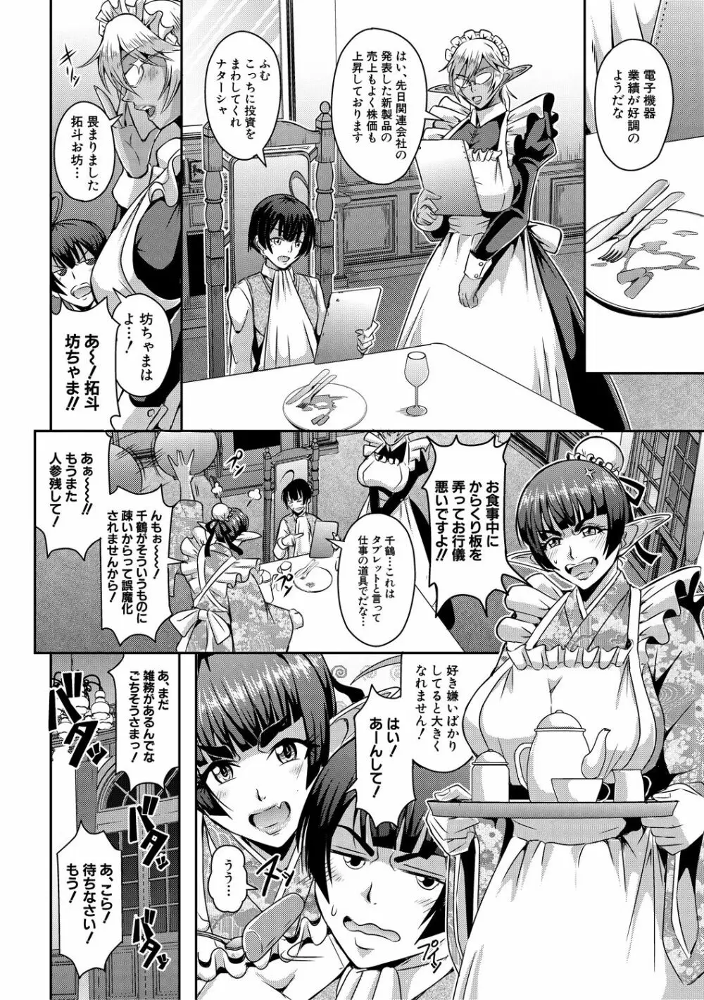 エルフハーレム物語 【特装版】 Page.130