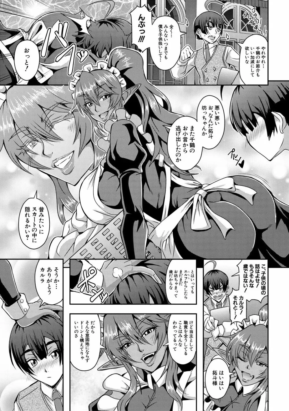 エルフハーレム物語 【特装版】 Page.131