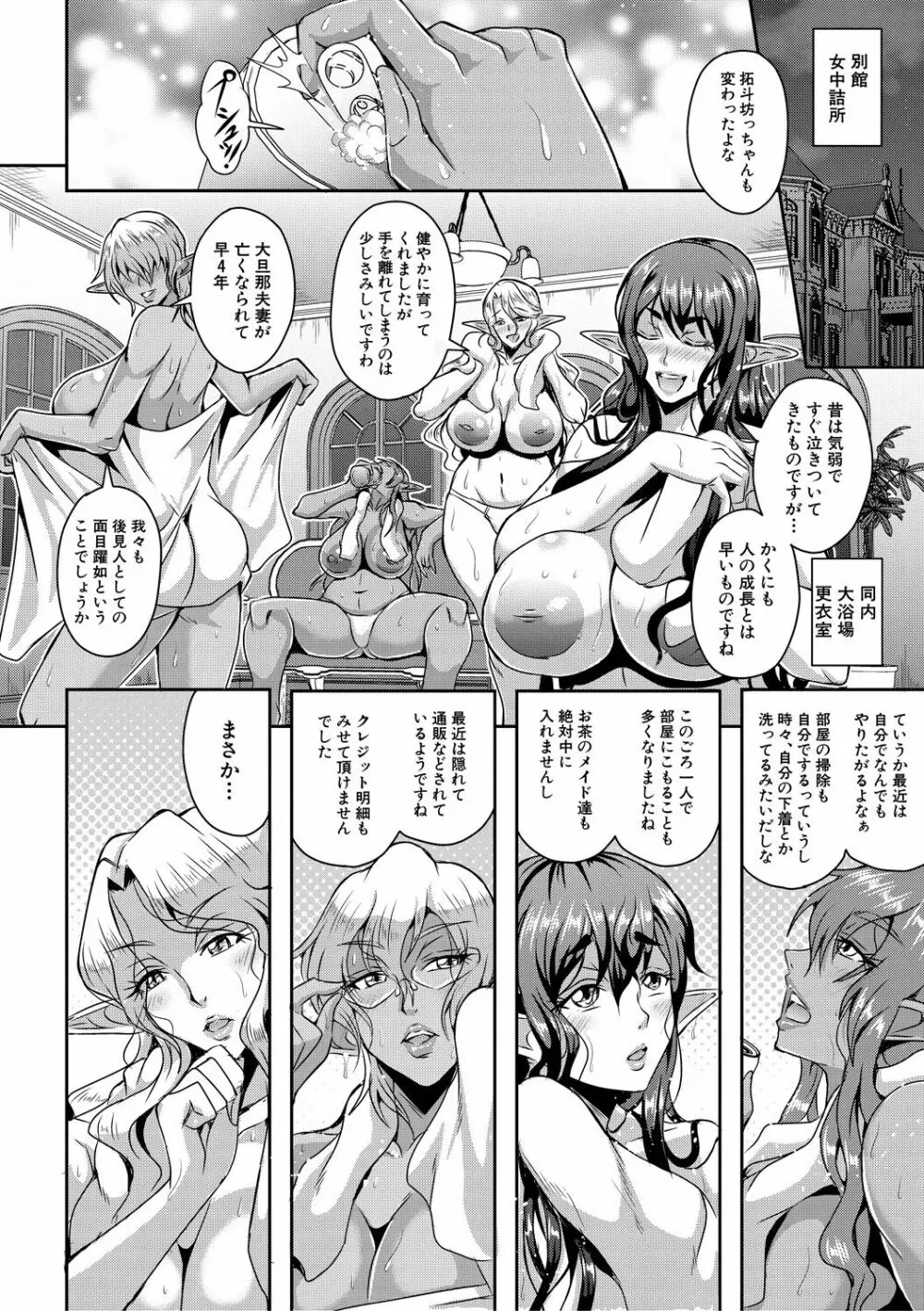 エルフハーレム物語 【特装版】 Page.132