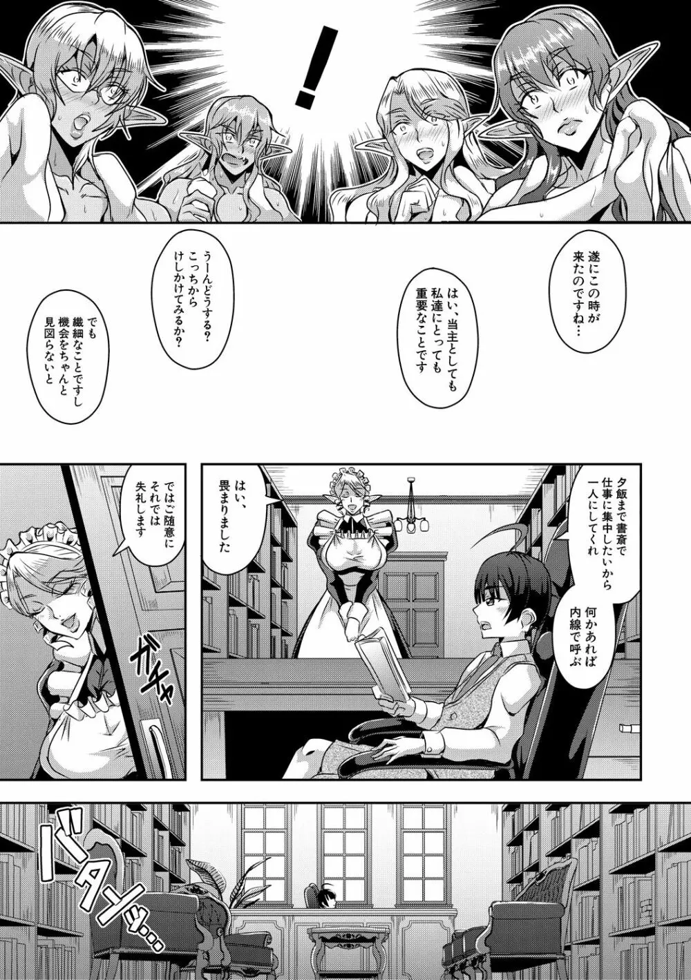 エルフハーレム物語 【特装版】 Page.133