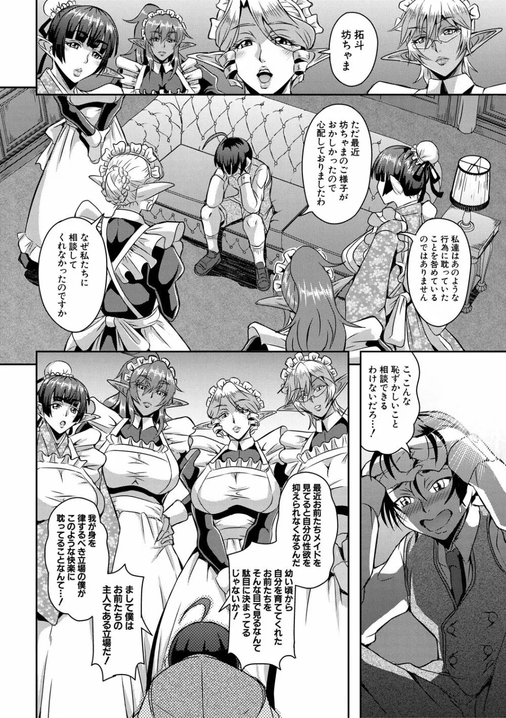 エルフハーレム物語 【特装版】 Page.136