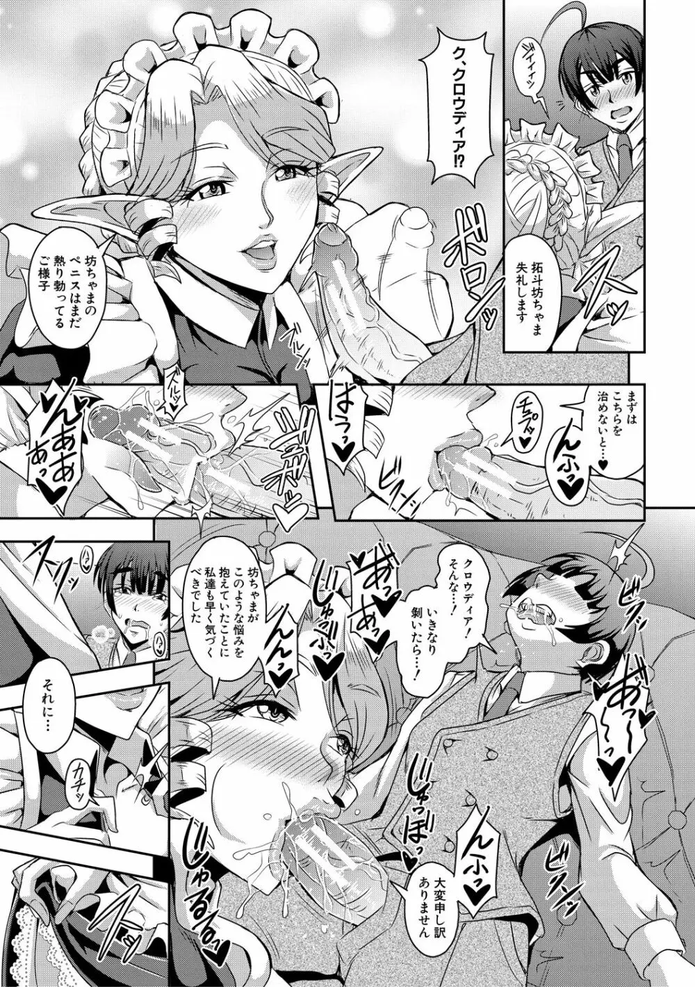 エルフハーレム物語 【特装版】 Page.137