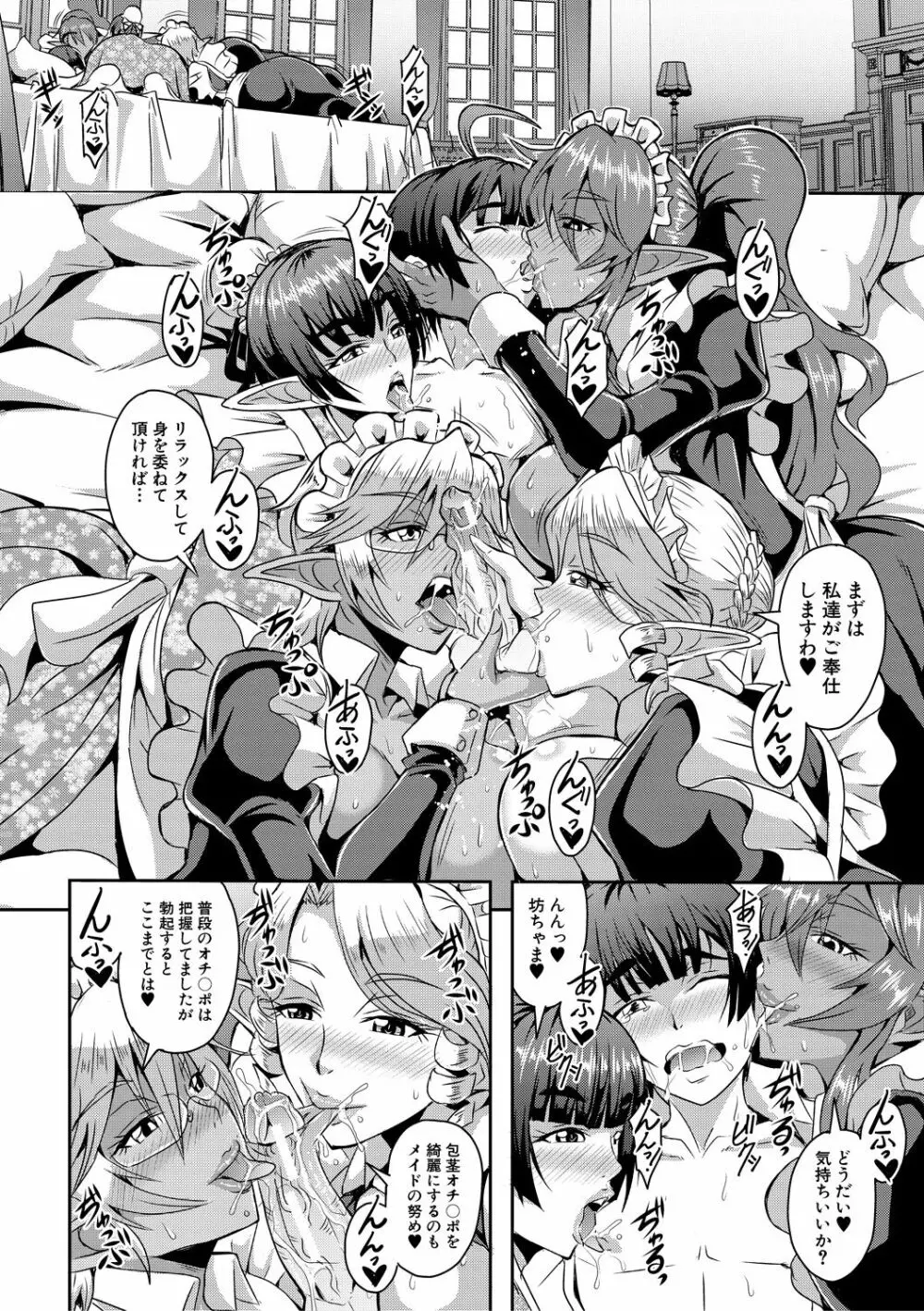 エルフハーレム物語 【特装版】 Page.140