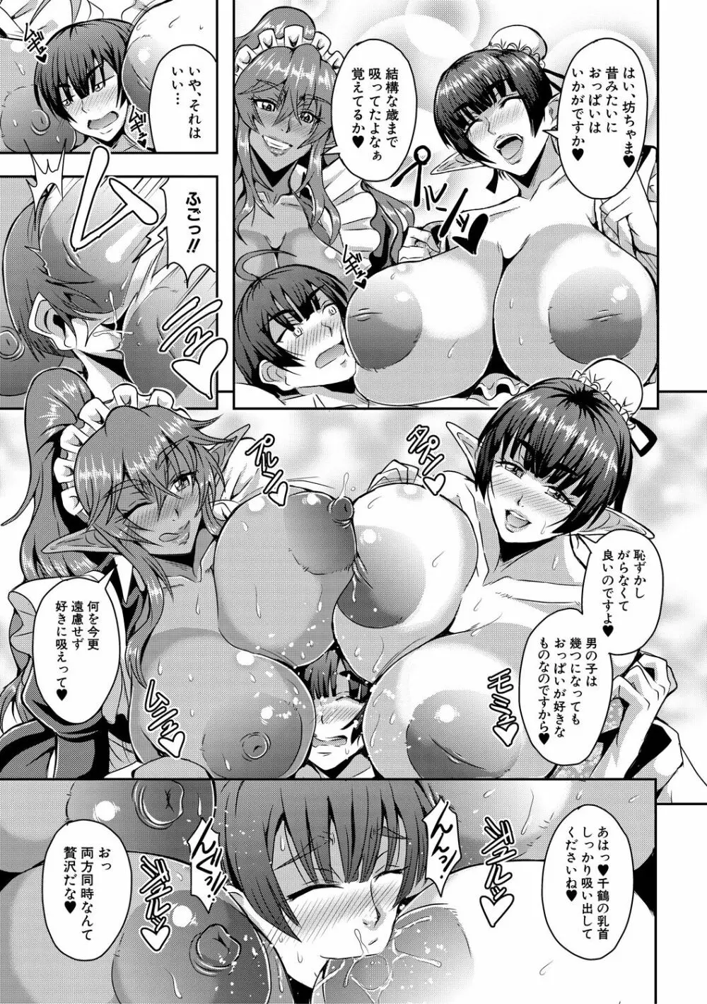 エルフハーレム物語 【特装版】 Page.141