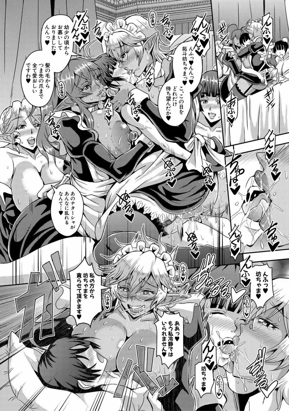 エルフハーレム物語 【特装版】 Page.156