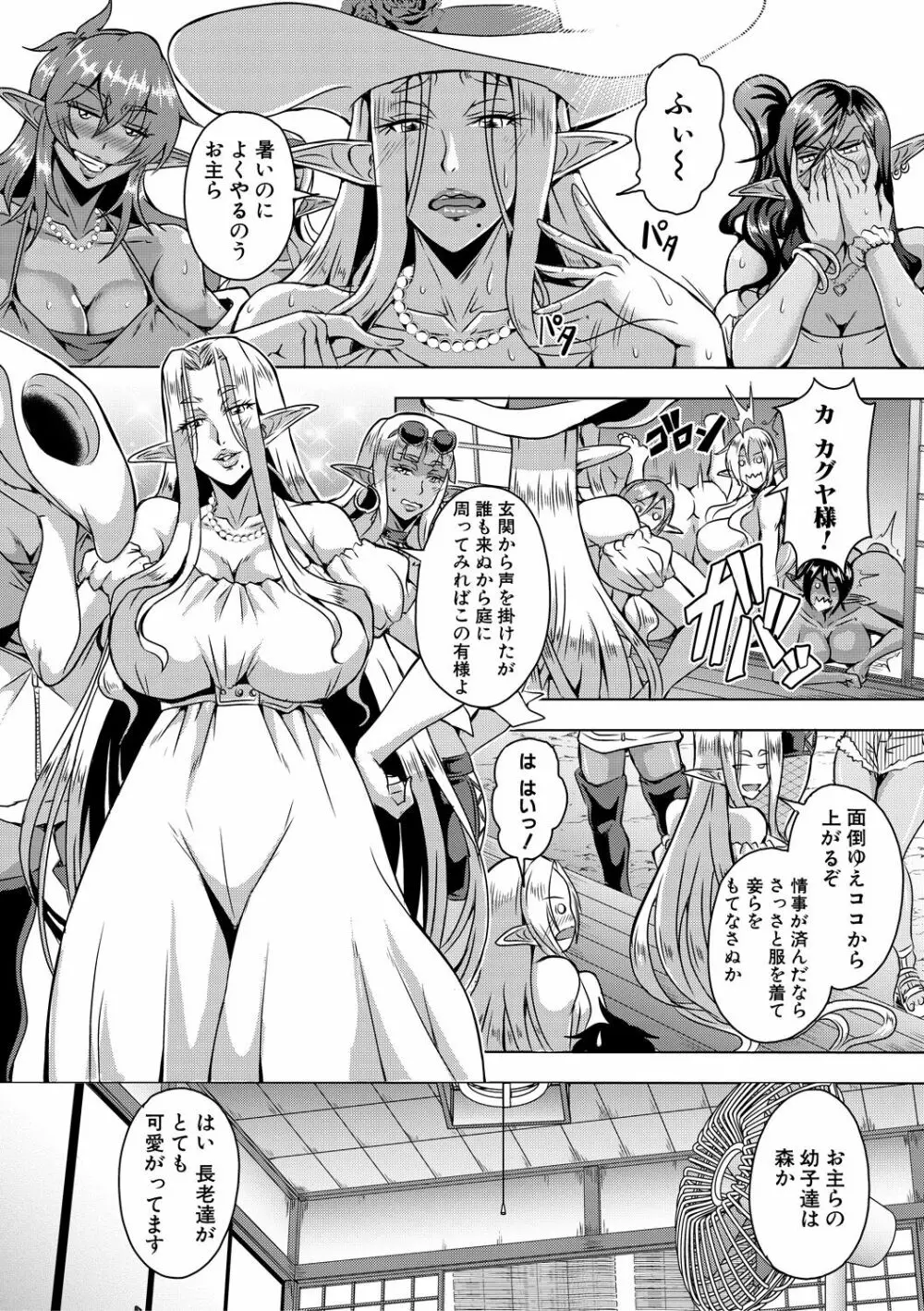 エルフハーレム物語 【特装版】 Page.172
